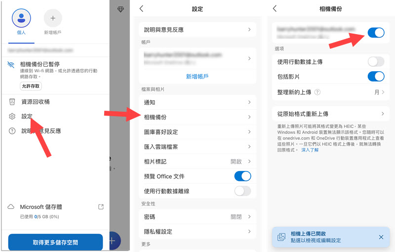 OneDrive iPhone 設定相機備份