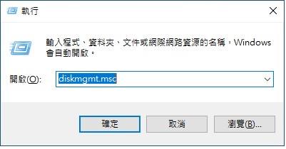 開啟磁碟管理