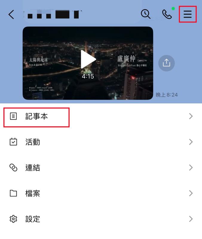 開啟 LINE 記事本影片
