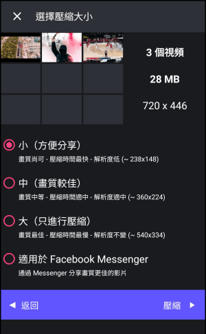 Panda Video 影片壓縮 APP