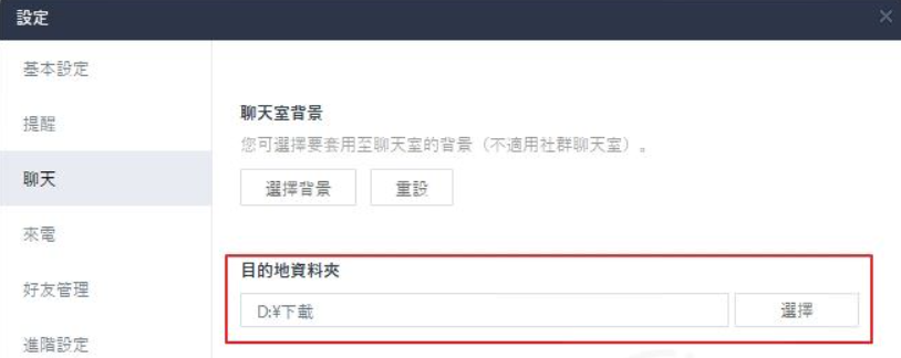 更改 LINE 的檔案下載路徑