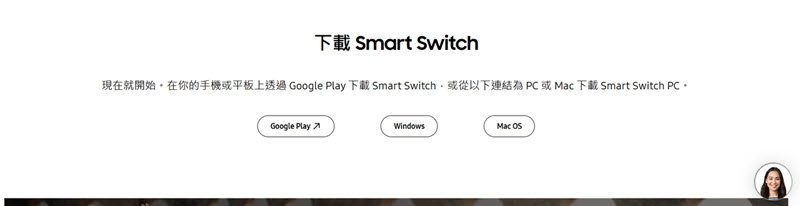 電腦下載 Smart Switch APP