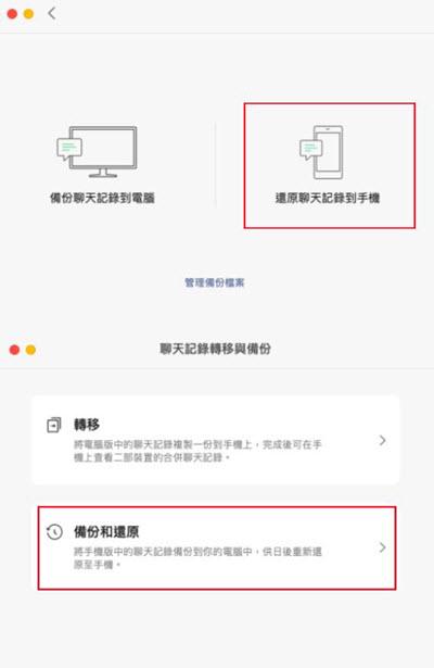 電腦還原微信聊天記錄到手機