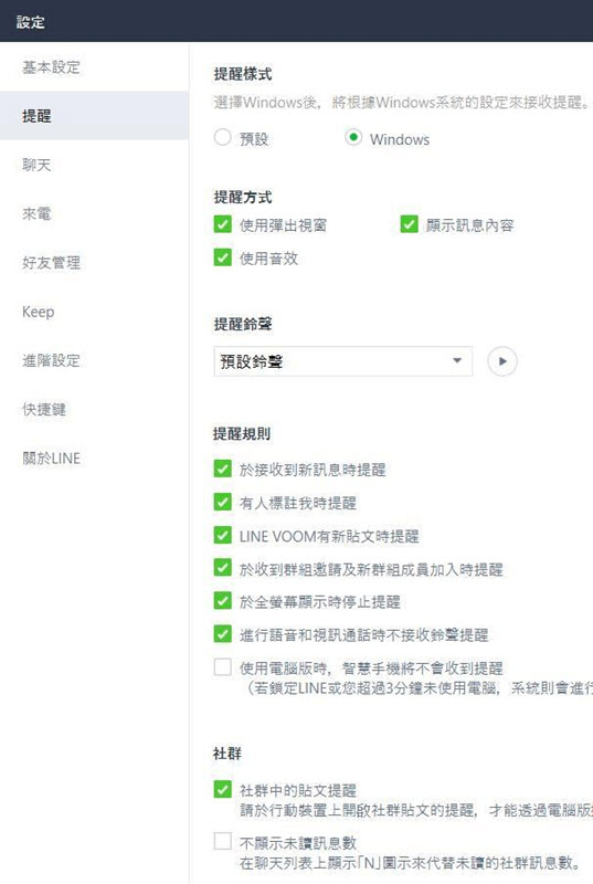 關閉電腦版 LINE 登入時手機不接收提醒