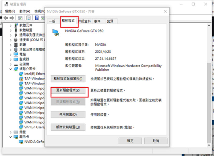 Windows 更新顯示卡驅動修復當機