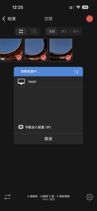 PhotoSync 傳 iOS 照片到電腦