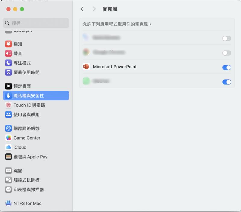 Mac 開啟 PowerPoint 麥克風權限