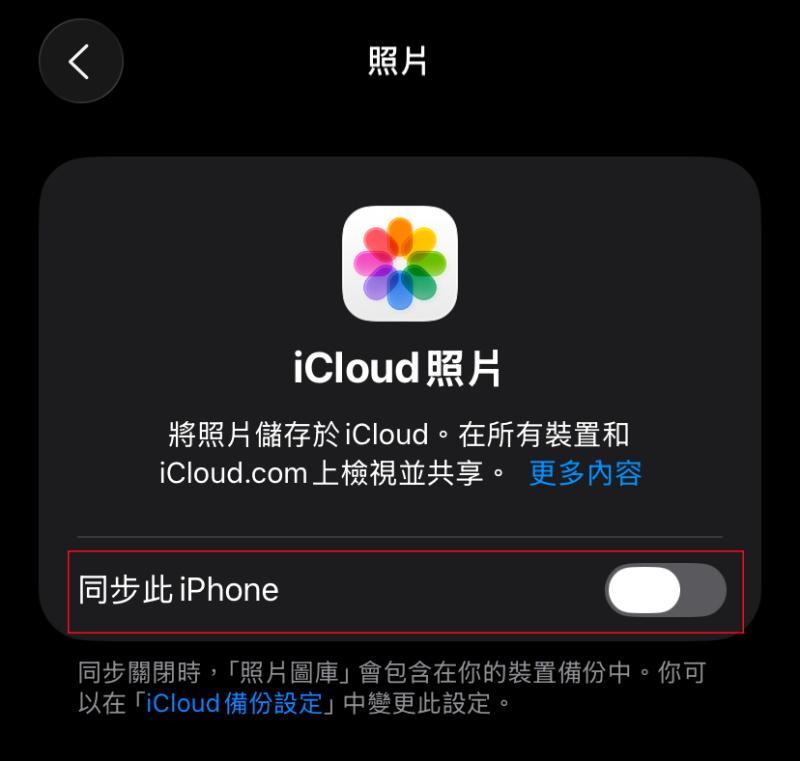 開啟 iCloud 照片同步此 iPhone 按鈕