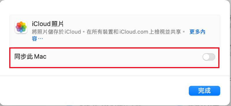 開啟 iCloud 照片同步此 Mac 按鈕