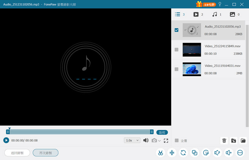 FonePaw 順利完成電腦錄音
