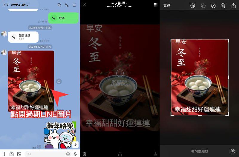 預覽擷圖救回 LINE 過期圖片
