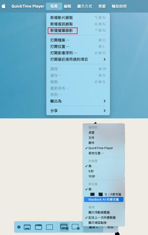 選擇 QuickTime 麥克風來源