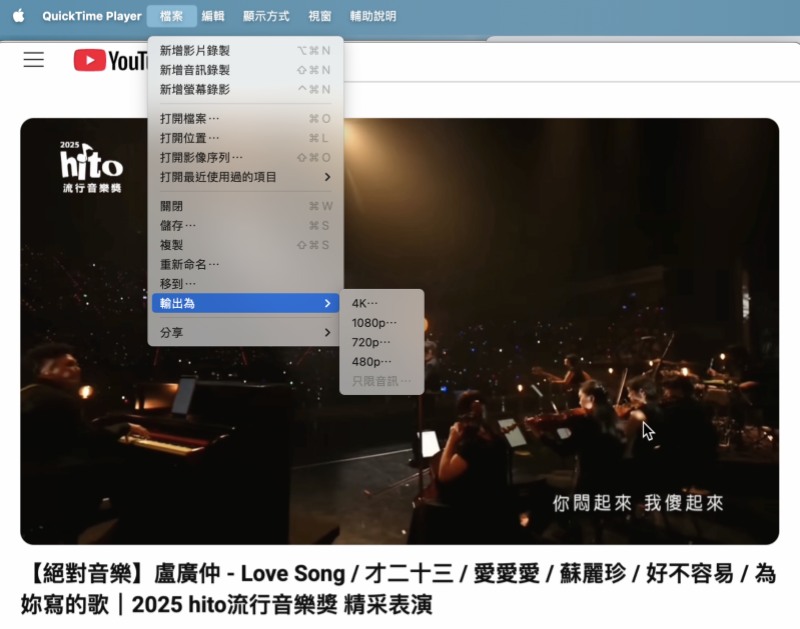 QuickTime 選擇畫質壓縮影片