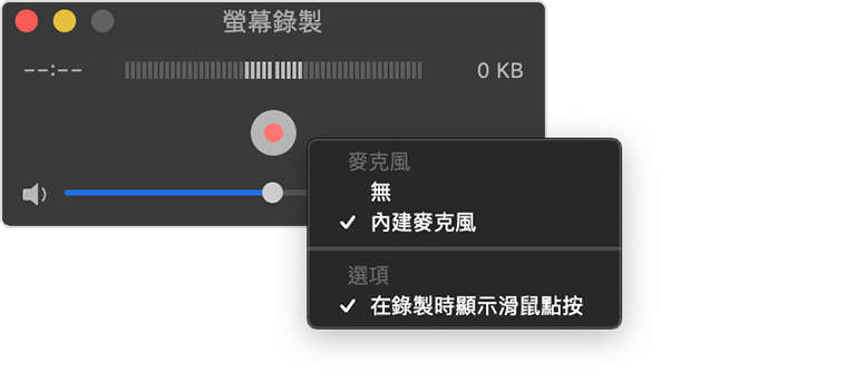 QuickTime 螢幕錄製