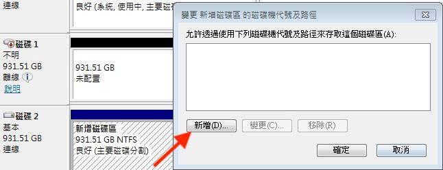 分配磁碟機代號修理硬碟
