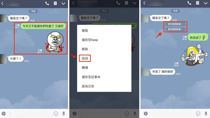 收回 LINE 訊息進行刪除