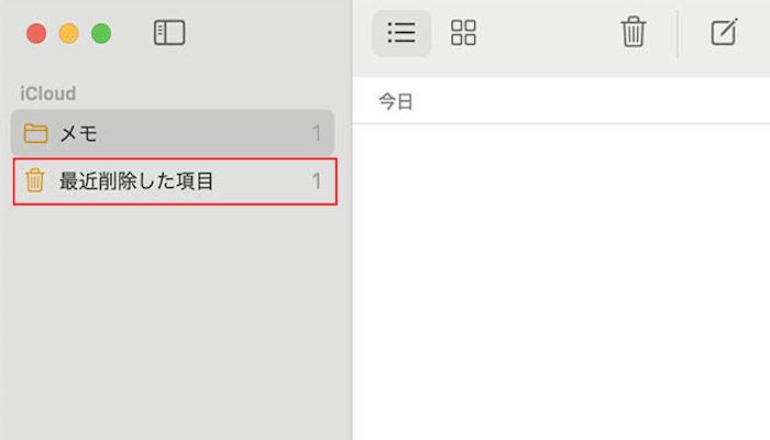 最近削除した項目 メモ