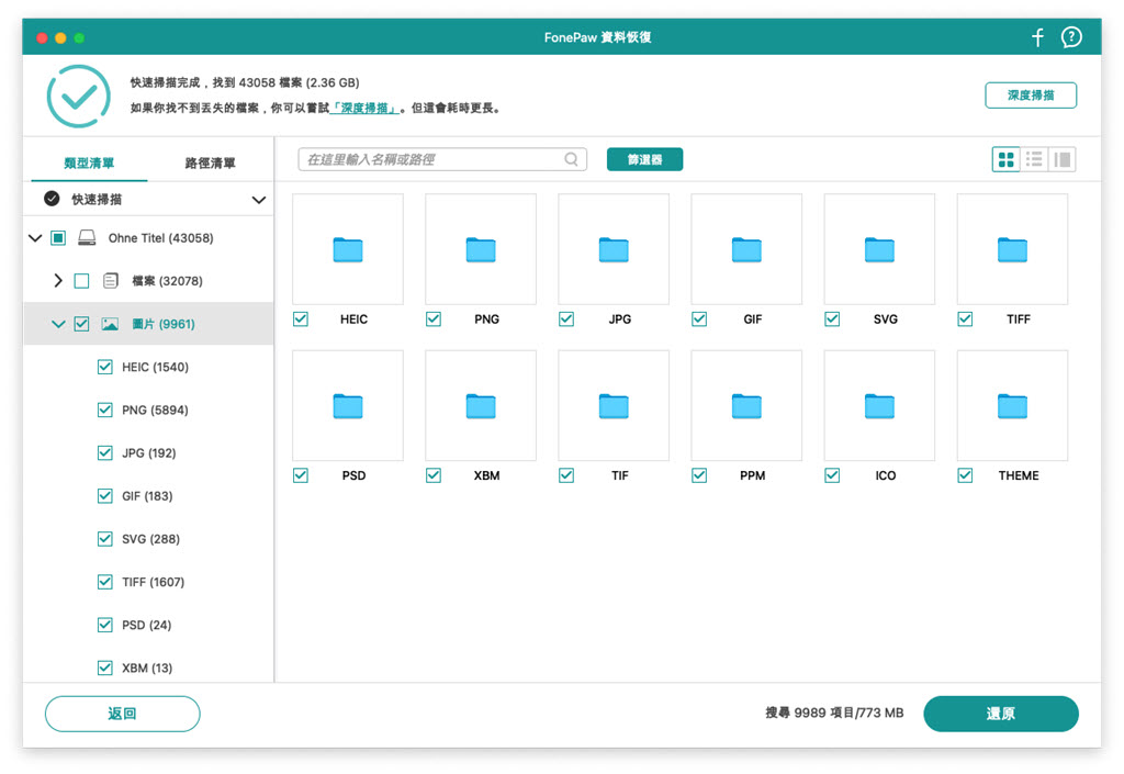 Mac 永久刪除檔案救回