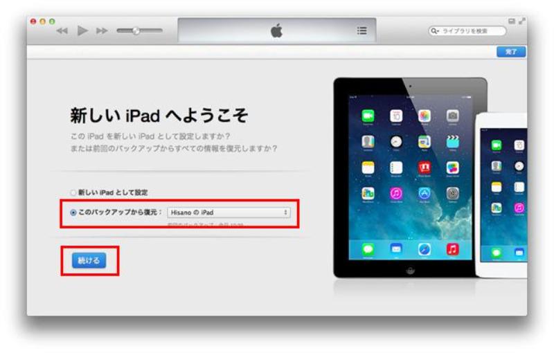 パソコンでiTunesから復元する