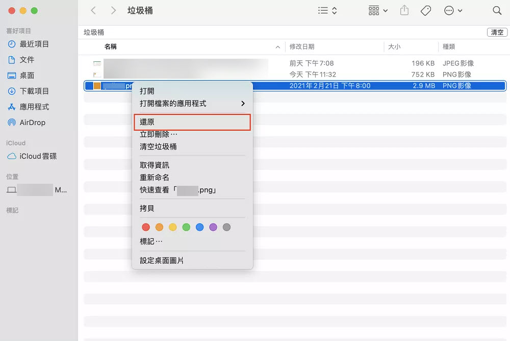 從垃圾桶復原 Mac 刪除照片