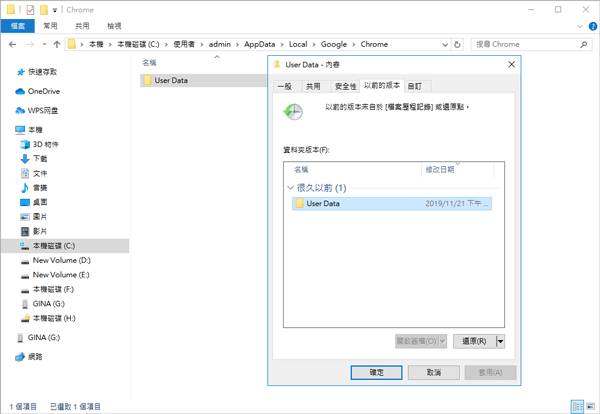 還原舊版本找回 Chrome  歷史記錄
