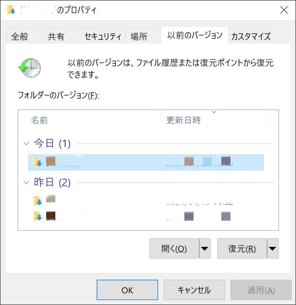 以前のバージョンの復元 Windows10