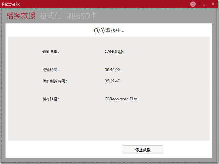 RecoveRx SD 卡救援軟體