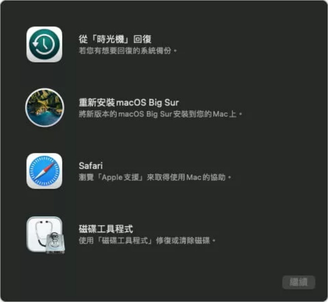 重新安裝 mac OS 作業系統