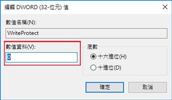 解除 USB 讀寫保護
