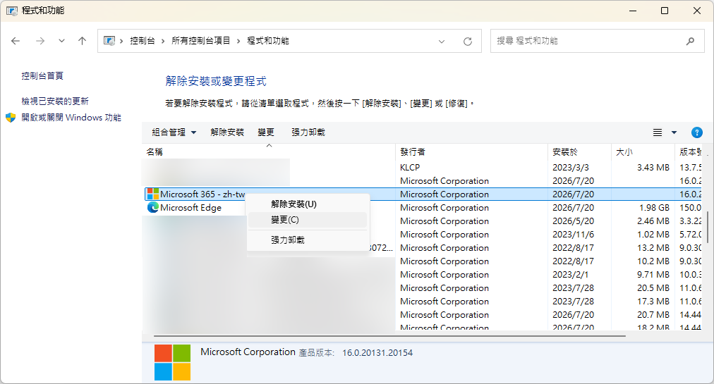 Windows 修復 Office