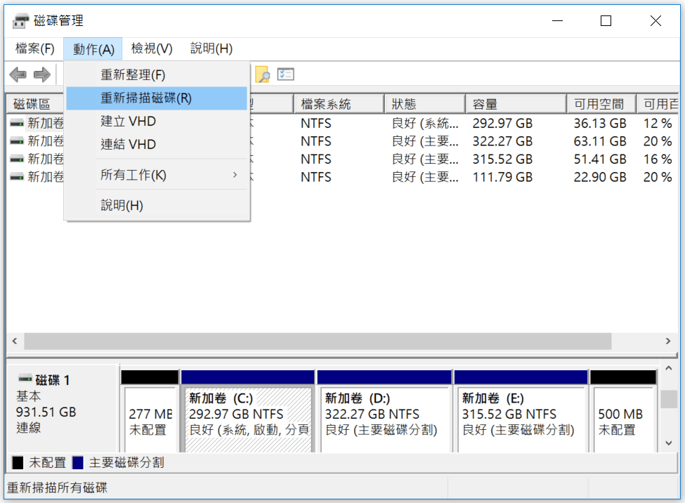 重新掃描你的磁碟