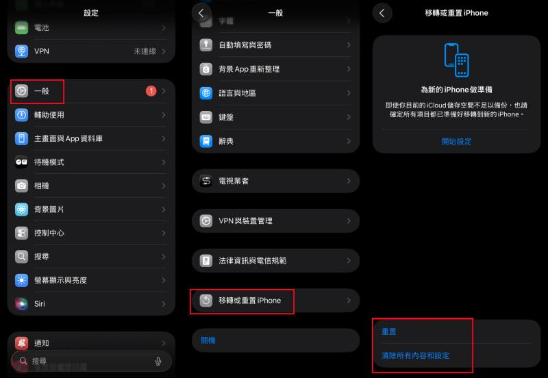 在內建設定重置 iPhone