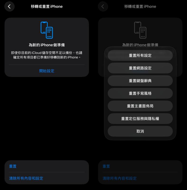 重置 iPhone 設定