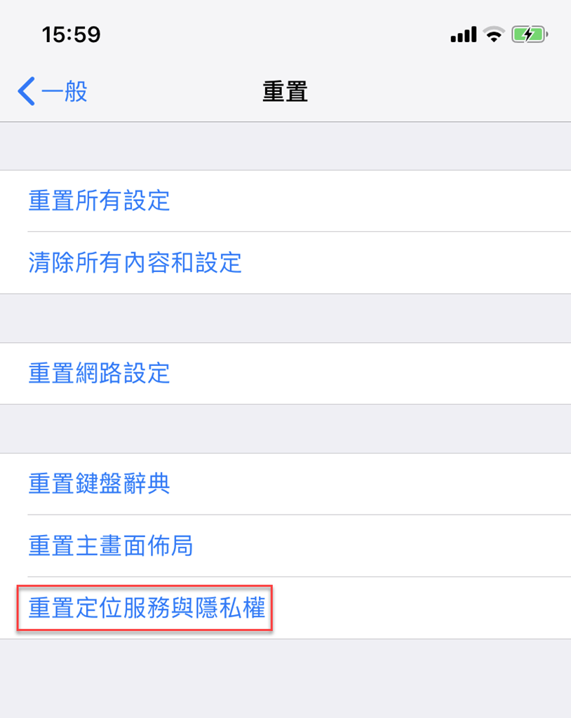 重置定位服務與隱私權