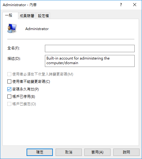 重新啟用 Windows 管理員帳戶