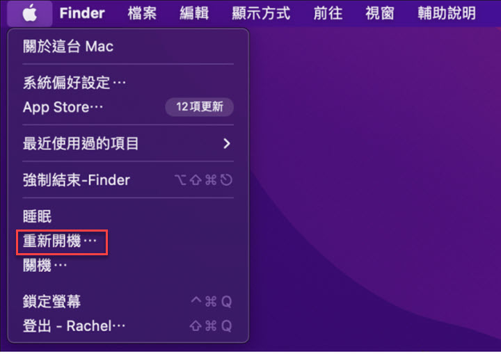 重啟 Mac 機