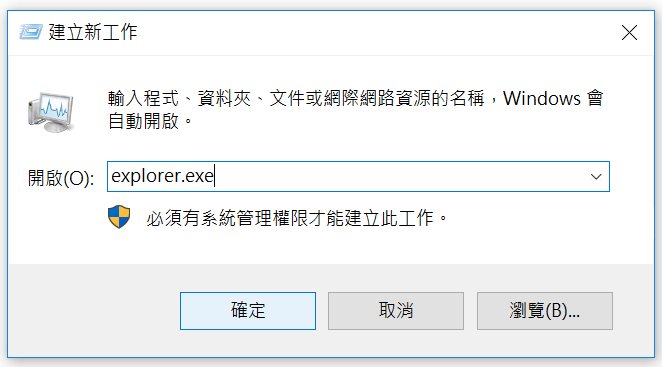 重啟 Windows 檔案總管