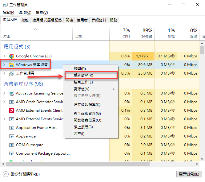 電腦重啟檔案總管