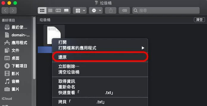 從垃圾桶還原 Mac 檔案