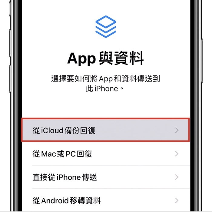 iCloud 整機備份轉移 LINE