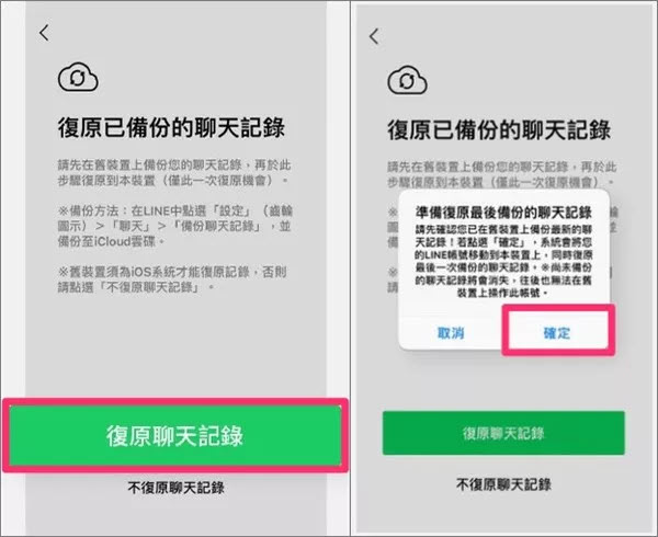 iCloud LINE 備份轉移