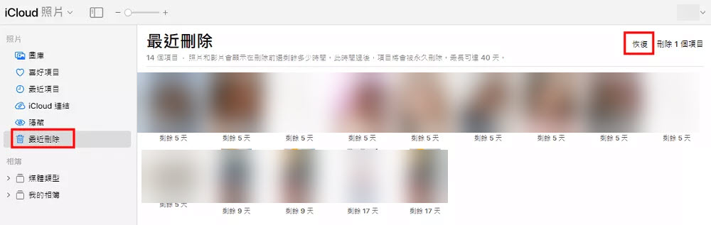 iCloud 備份回復 Mac 誤刪照片