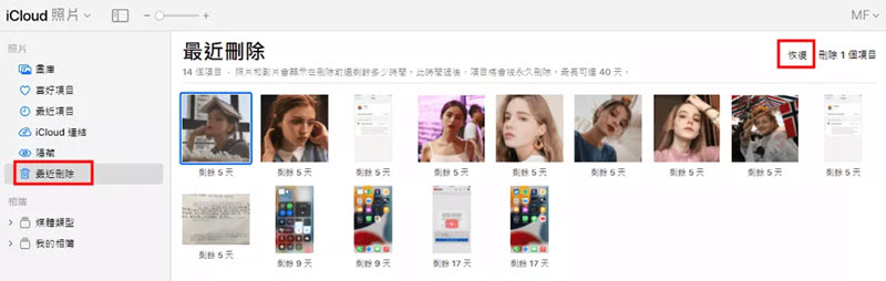 iCloud 復原最近刪除的照片