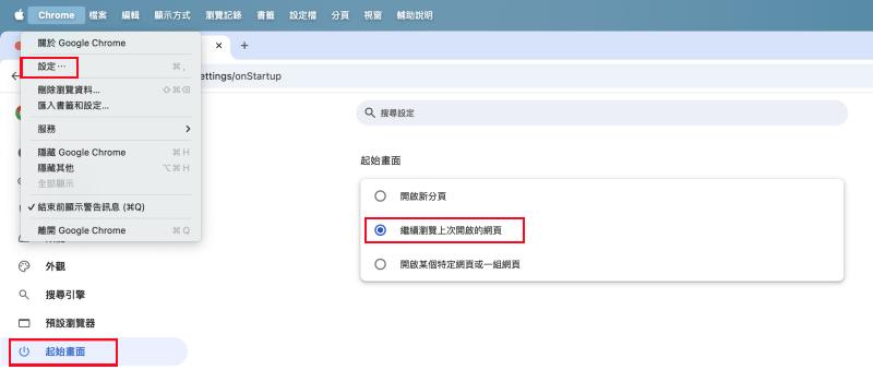 還原上次瀏覽的 Chrome 頁面