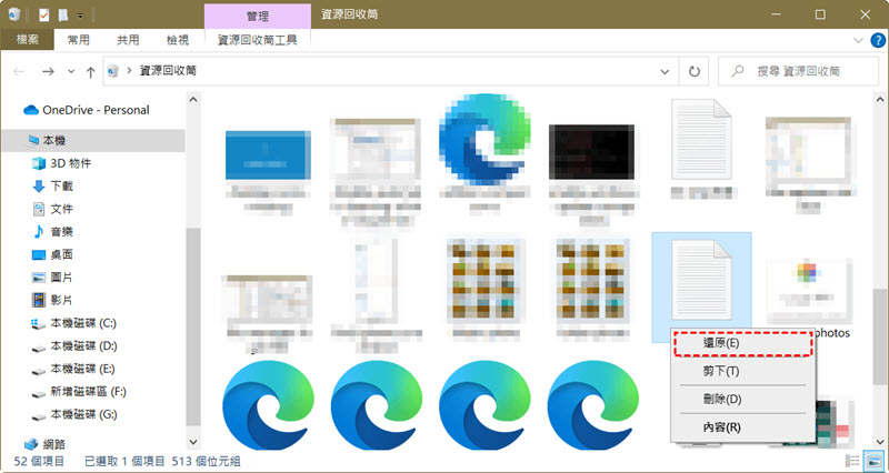 回收筒還原已刪除記事本