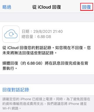從 iCloud 回復 WhatsApp 相片