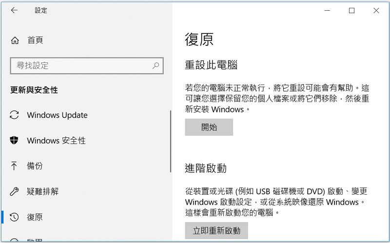 重新設定 Windows 電腦