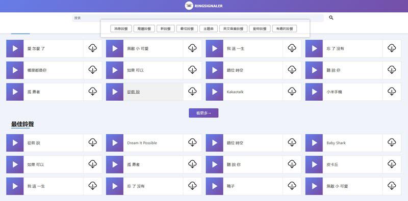 RingSignaler 免費下載 iPhone 鈴聲