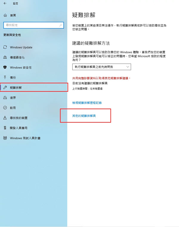 Win10 電腦執行疑難排解