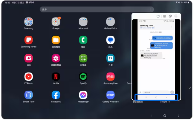 Samsung Flow 手機投影到筆電